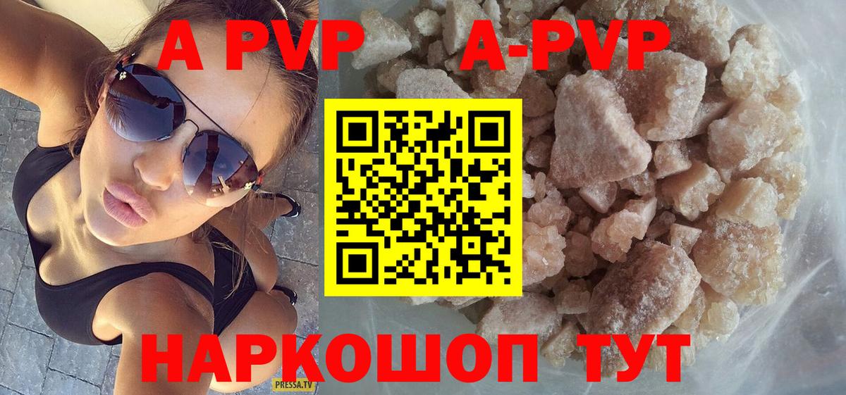 A-PVP VHQ Десногорск