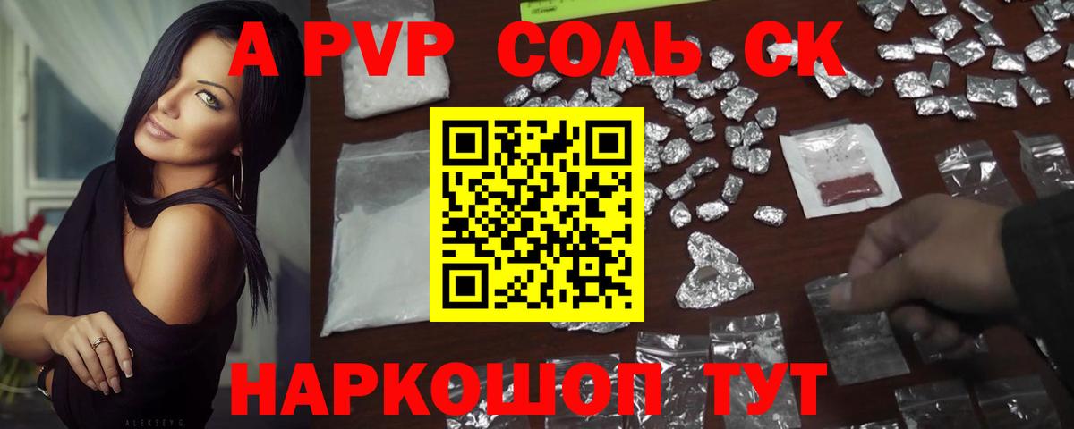 APVP крисы CK  Десногорск  A-PVP крисы CK 