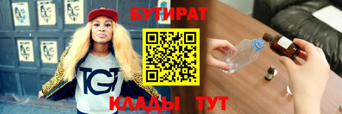 БУТИРАТ GHB  Десногорск 