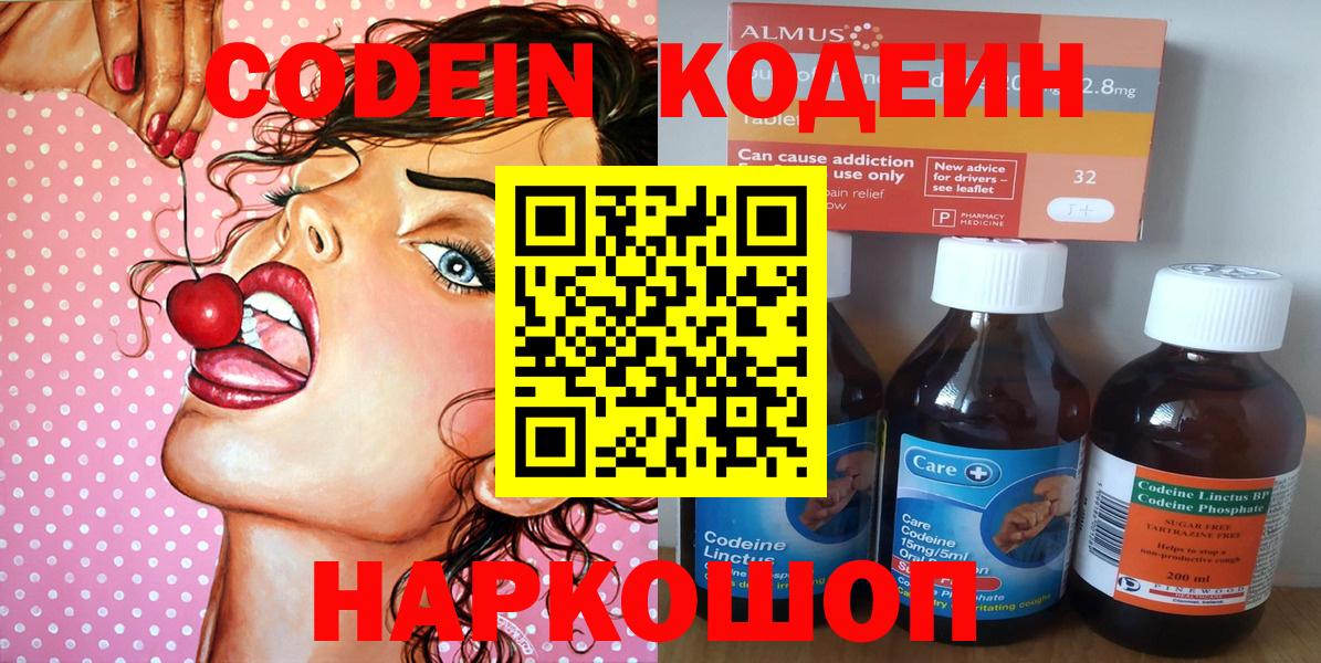 сколько стоит  Codein Purple Drank  Десногорск  Вход с VPN  Codein Purple Drank 