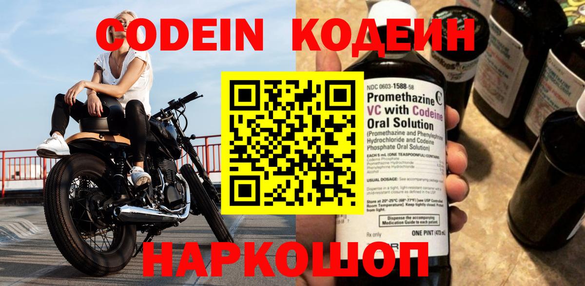 Codein Purple Drank  Десногорск  Кодеиновый сироп Lean Purple Drank 