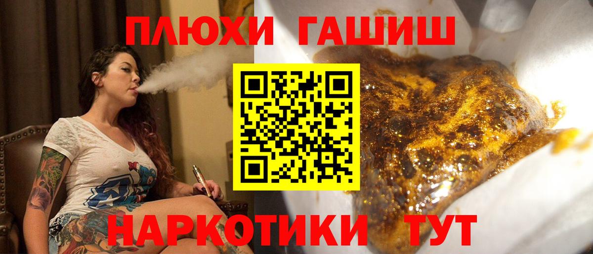 Десногорск  ГАШИШ  Вход с VPN  Гашиш VHQ 