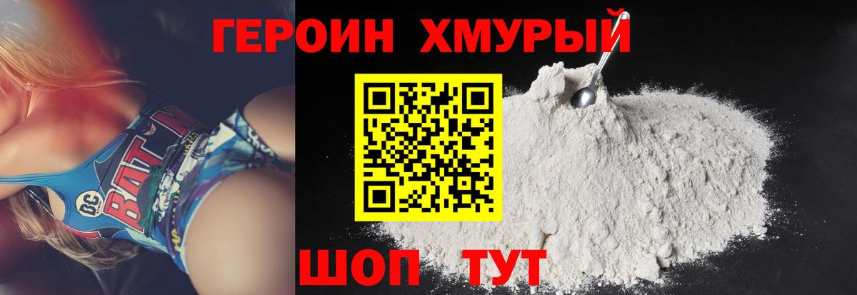ГЕРОИН афганец Десногорск