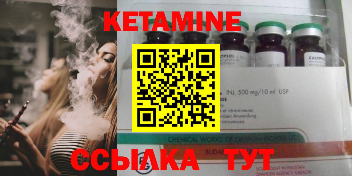 КЕТАМИН ketamine  Вход с VPN  Кетамин VHQ  Десногорск 
