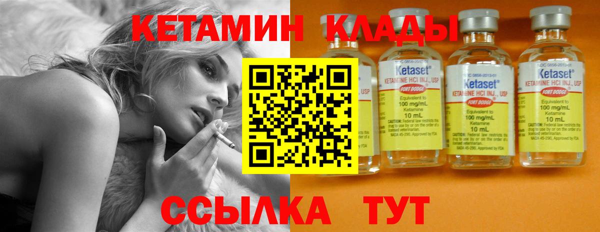 КЕТАМИН ketamine Десногорск