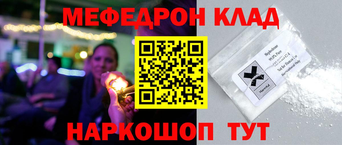 Меф кристаллы Десногорск